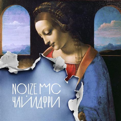 Noize MC – Чайлдфри (Childfree) Lyrics